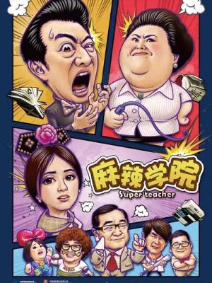 极致渴求